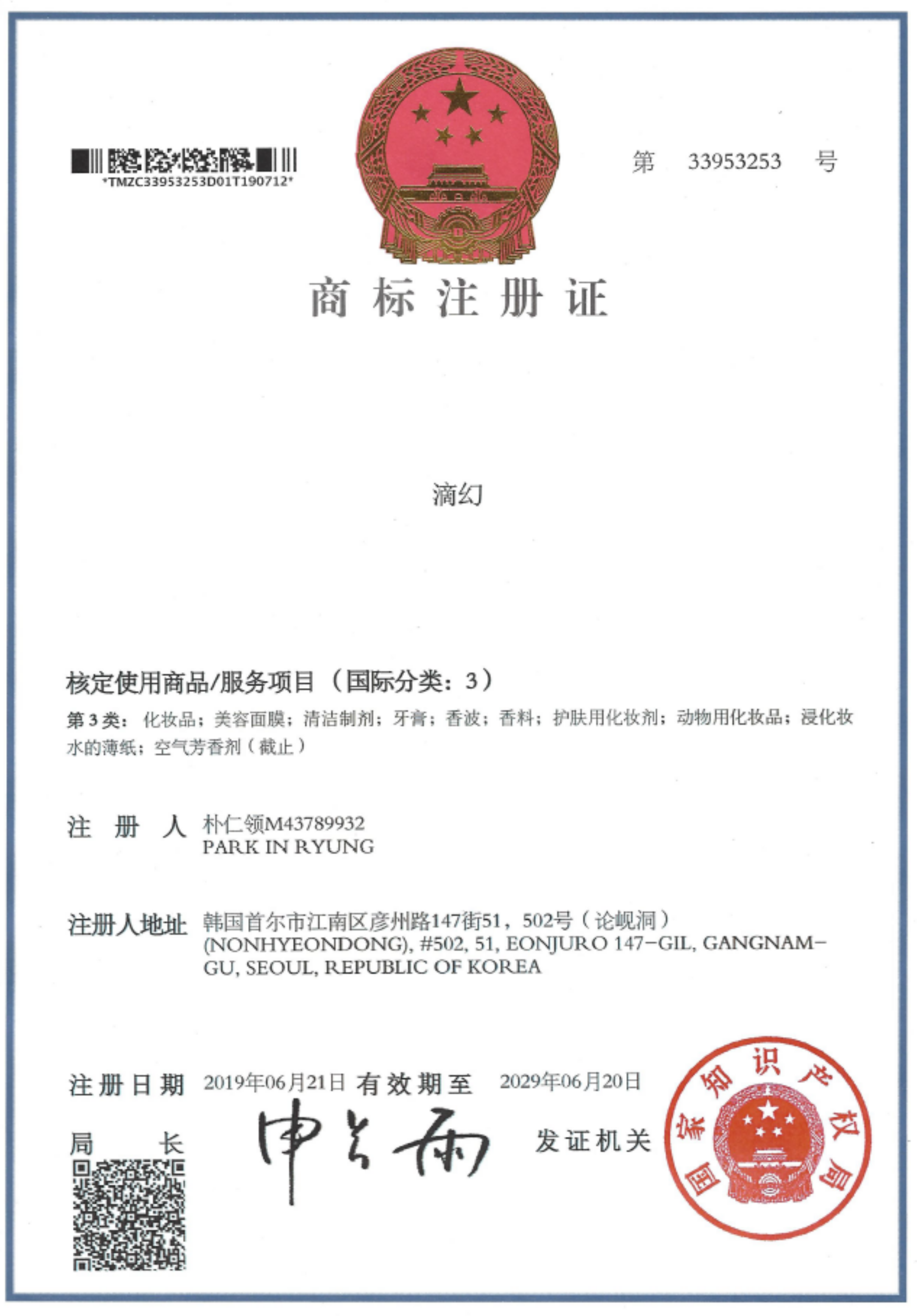 CHINA trademark certificate