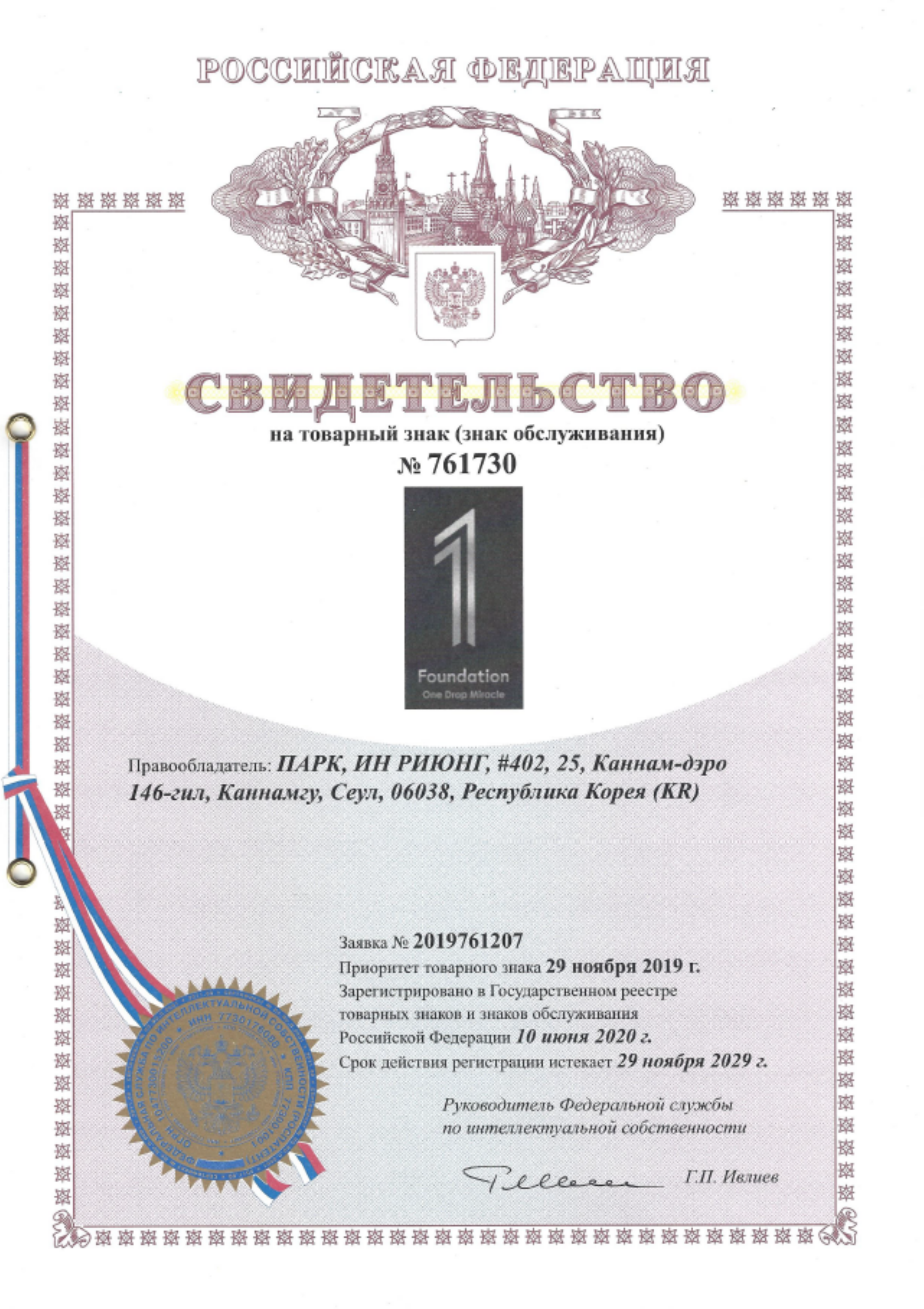 RUSSIA trademark certificate